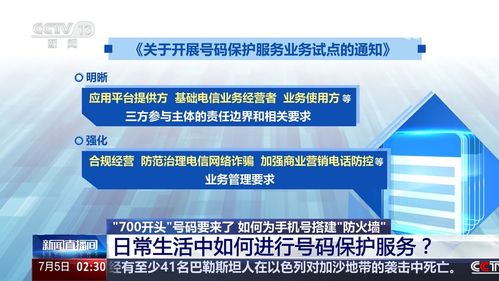 700開頭號碼即將推出 臨時號碼服務(wù)助力降低信息泄露風(fēng)險